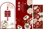 红色订婚宴婚礼效果图图片