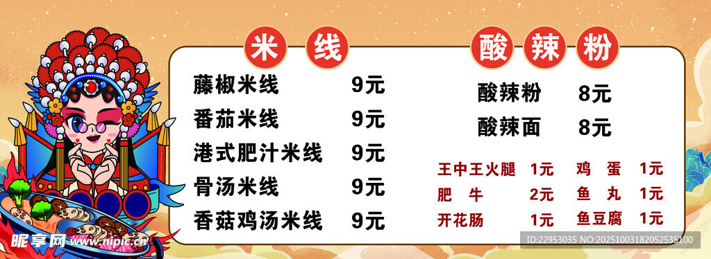 米线价目表