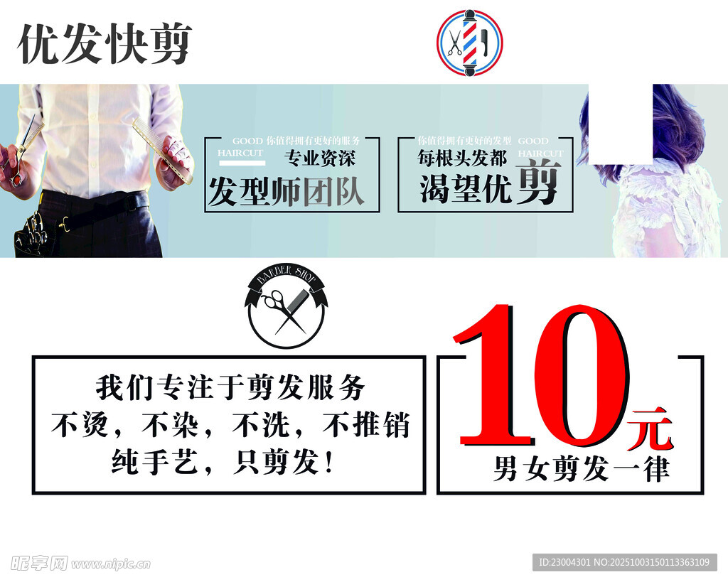 美发
