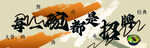 海参面形象墙