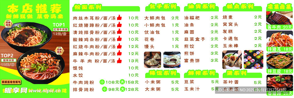 菜单 室内灯箱 饭店