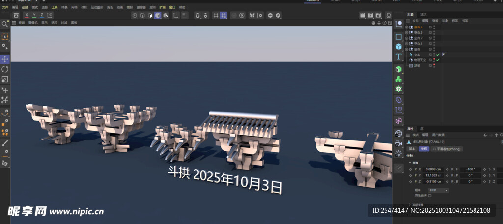 斗拱