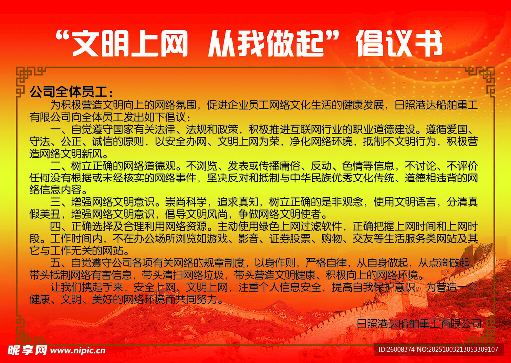 文明上网从你我做起倡议书