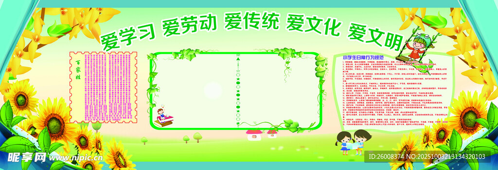 生产垃圾投放点宣传图