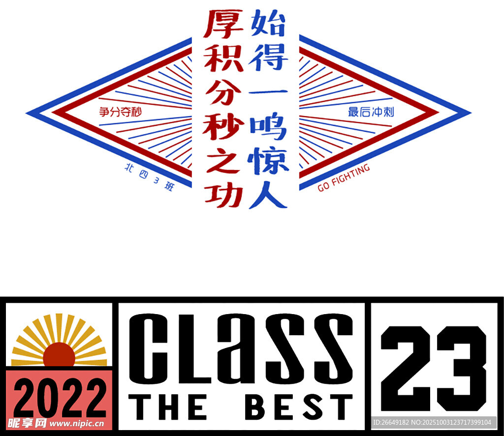 23班班服图案