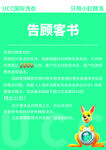 UC浏览器告顾客书