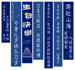 日式蓝色竖版祝寿祝福语