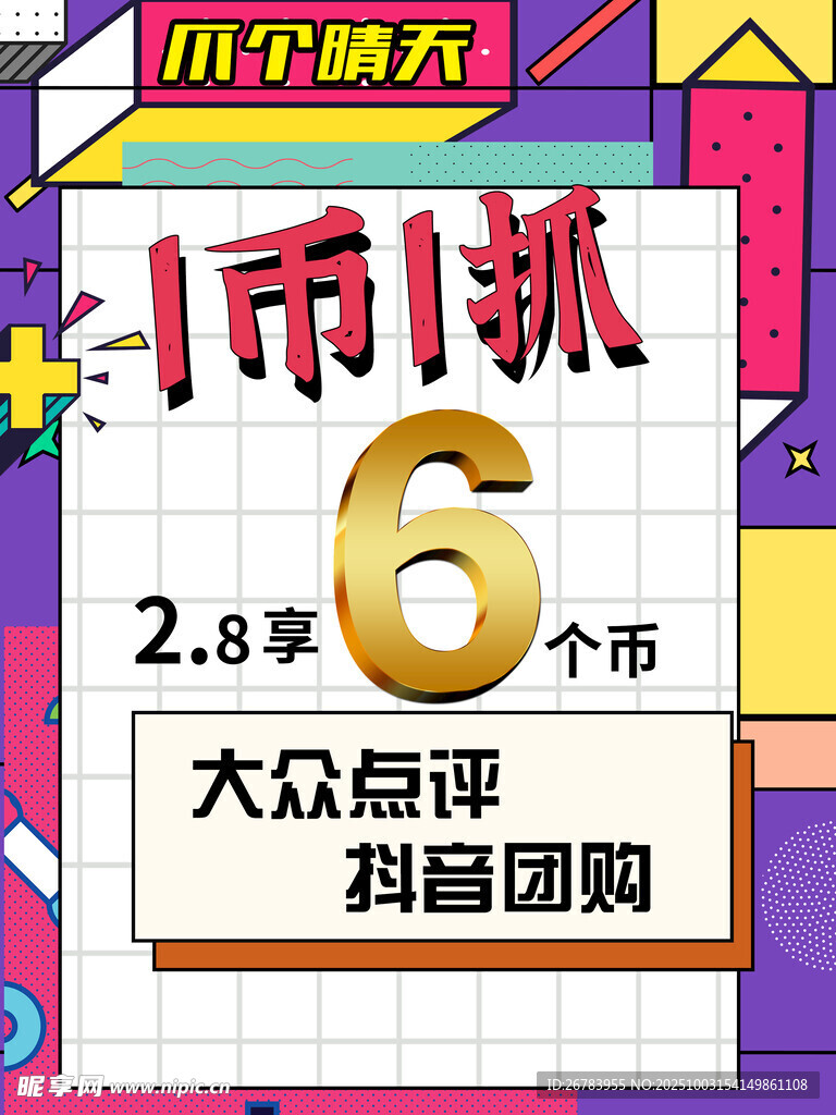 1币1抓超值游戏币抢购