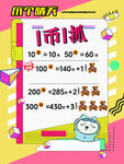小学生趣味口算练习题