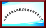 华信奥教咨询有限公司标志
