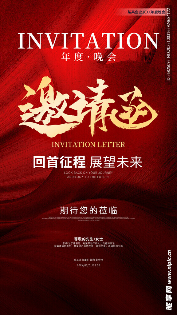 邀请函