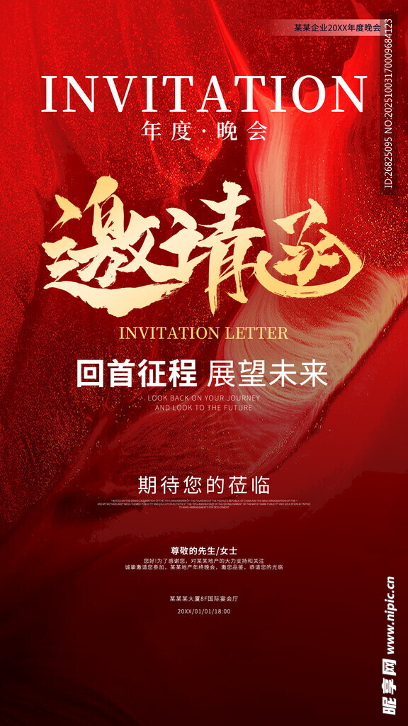 邀请函 