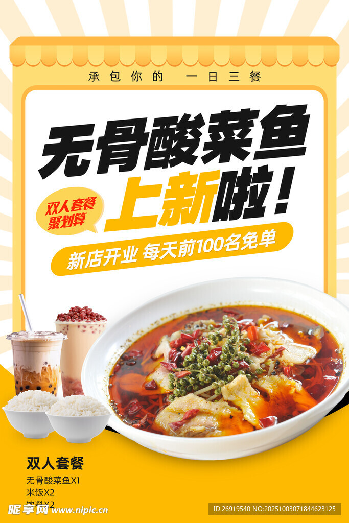 酸菜鱼