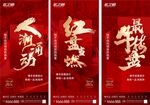 热销海报