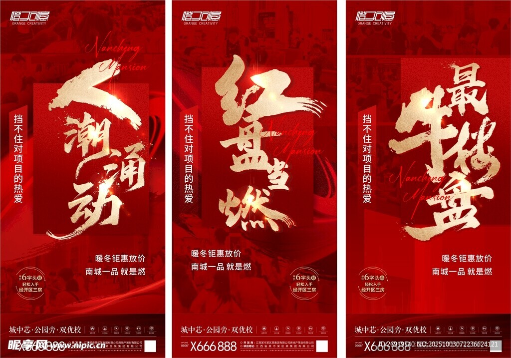 热销海报