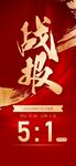 战报 
