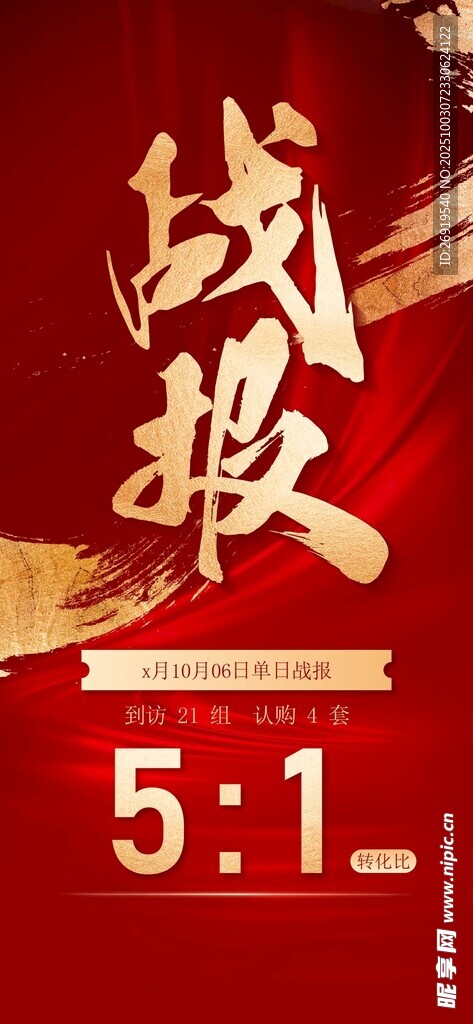 战报 