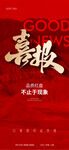 喜报海报 