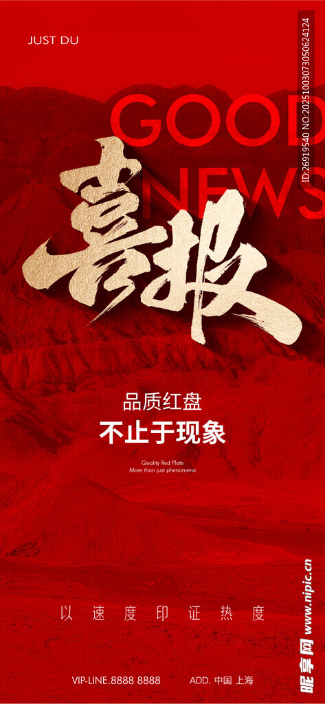 喜报海报 