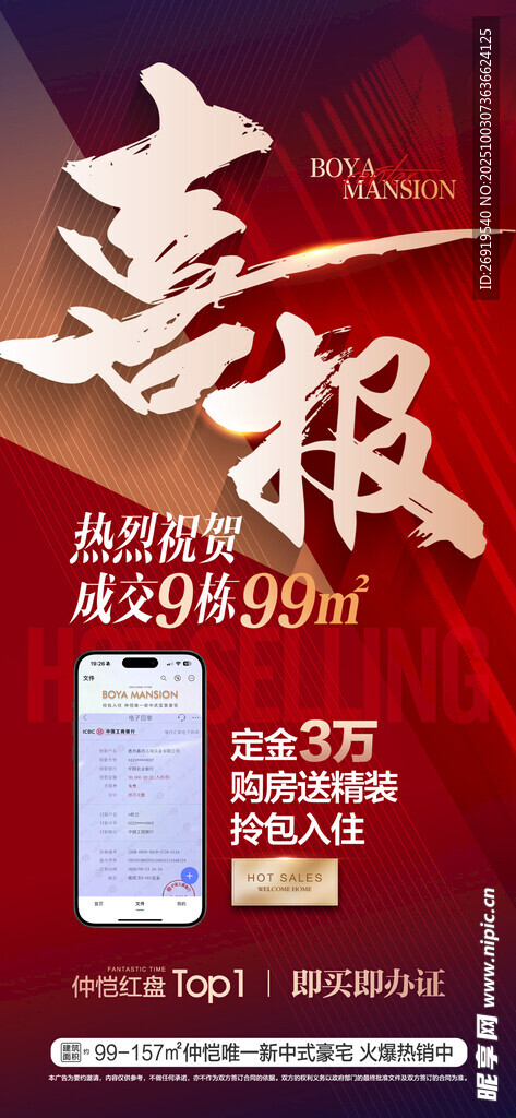 喜报海报
