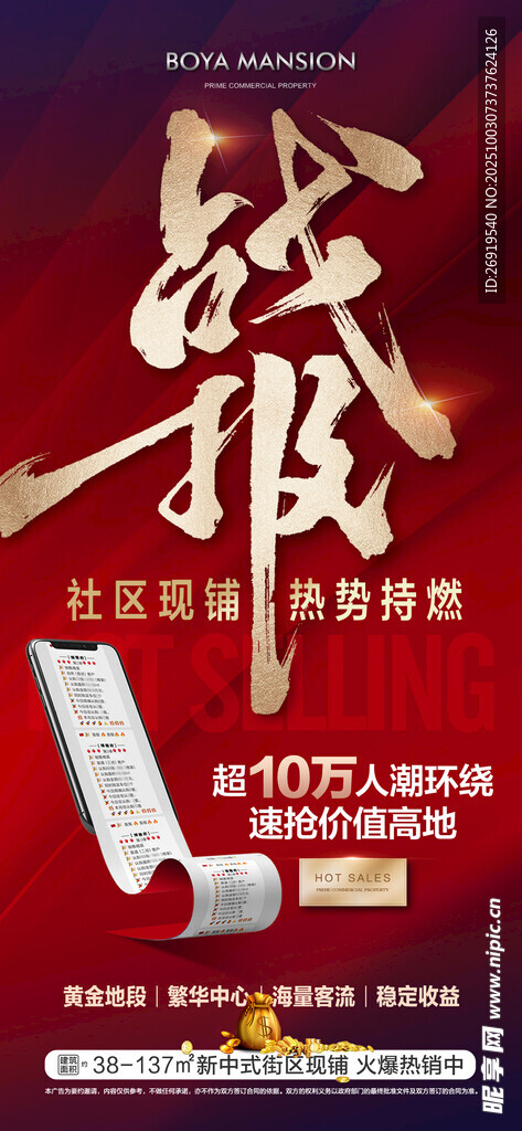 战报 