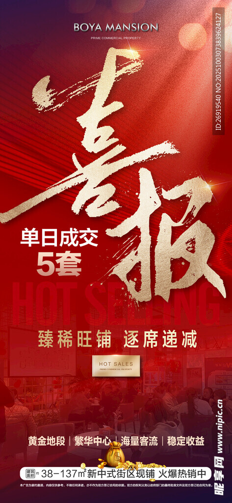 喜报海报 