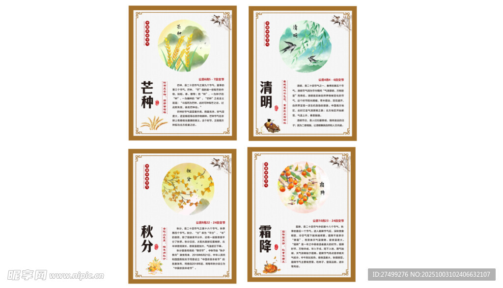 二十四节气展板