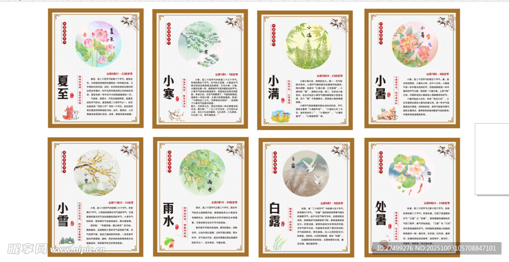 二十四节气