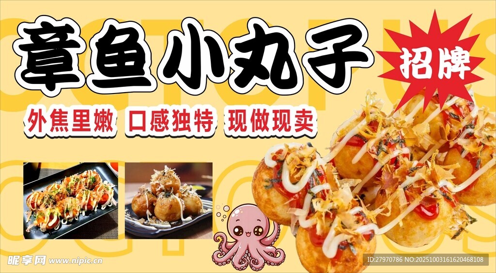 章鱼小丸子 