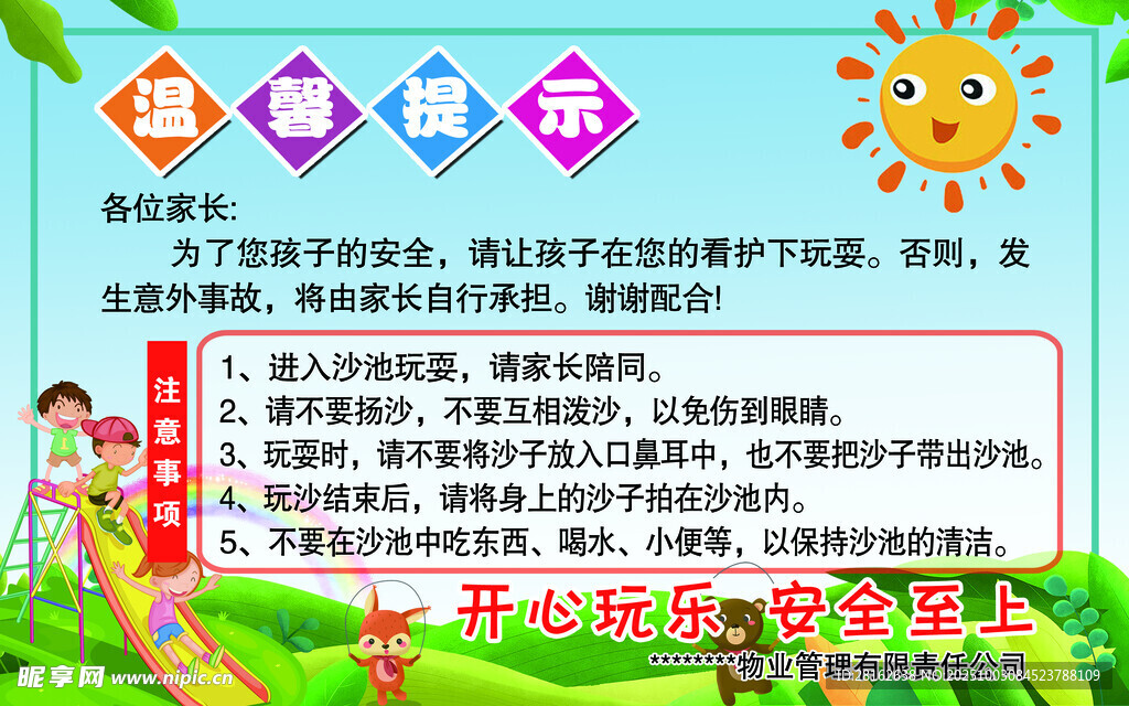 儿童成长乐园宣传海报