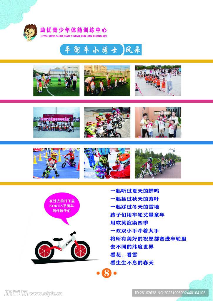 多彩出行方式宣传页展示