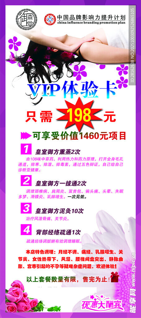 美甲特惠活动宣传海报