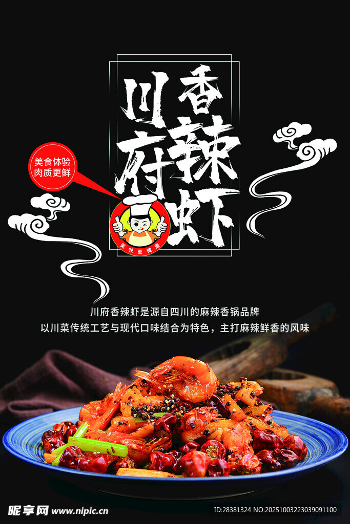 香辣虾