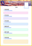 学员课程表分析表