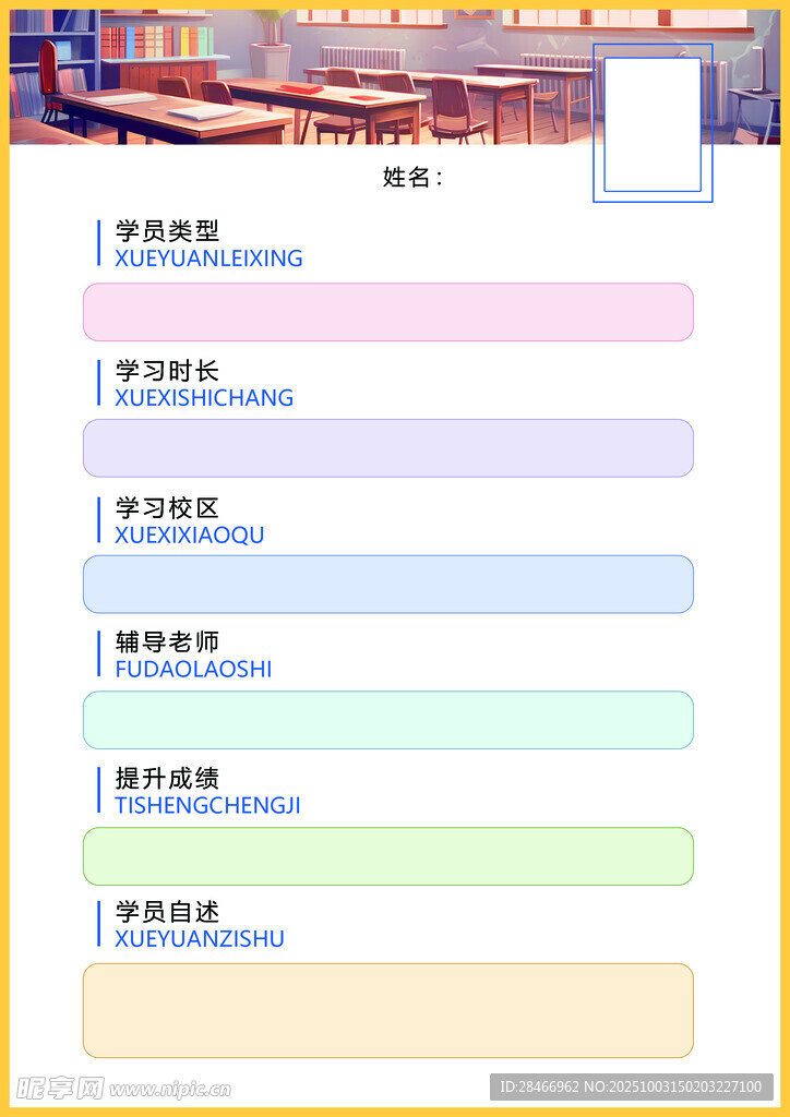 学员课程表分析表