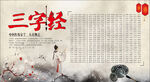 古风三字经文化场景展示