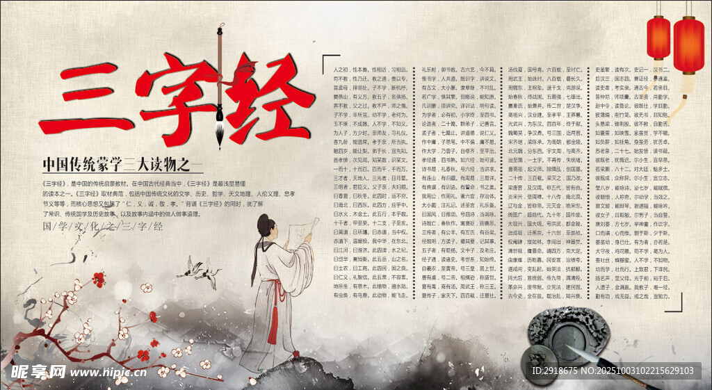 古风三字经文化场景展示