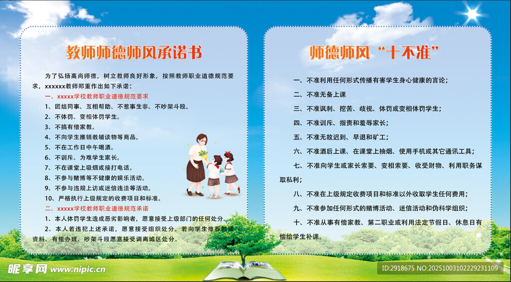 师风师德 老师爱学校 人雅趣图