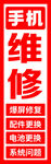 手机店手机维修服务广告