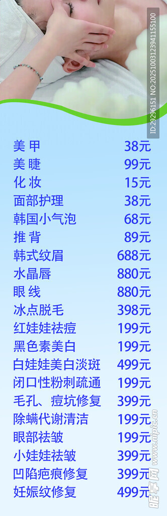 美容价目