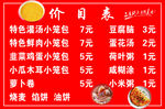 特色灌汤小笼包价目表