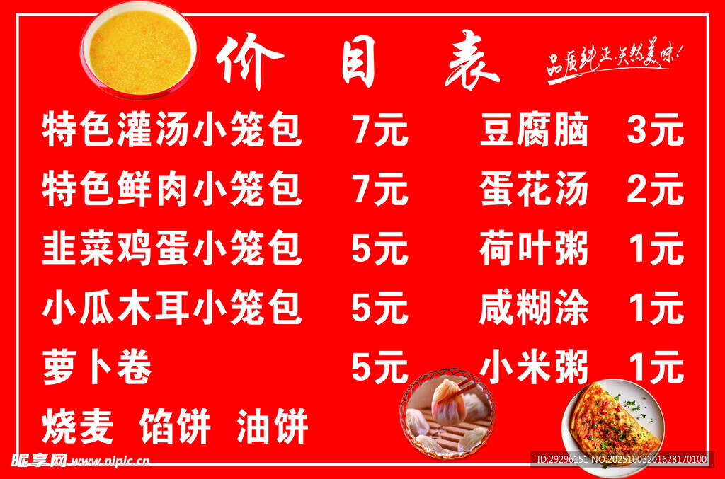 特色灌汤小笼包价目表
