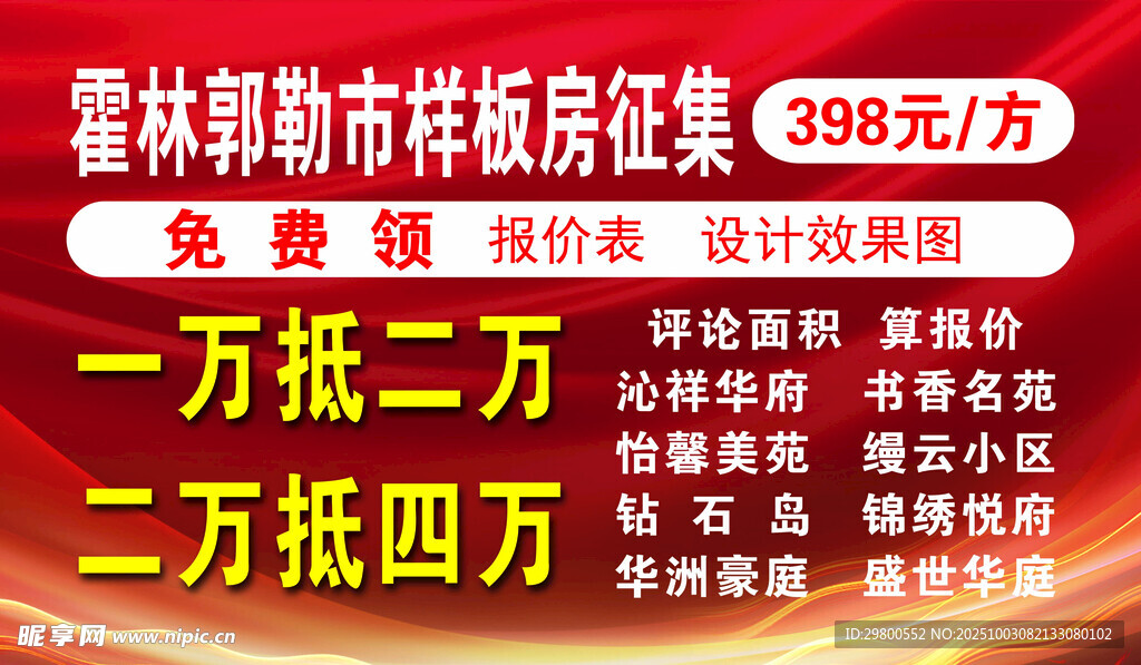 吉林楼盘低首付促销活动