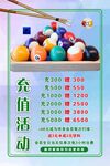 台球竞技活动招募海报