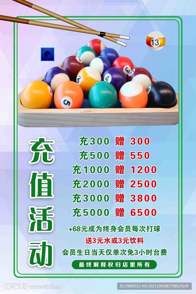 台球竞技活动招募海报