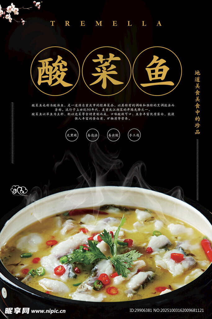 酸菜鱼
