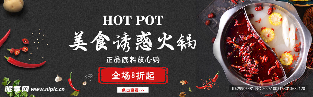 火锅海报