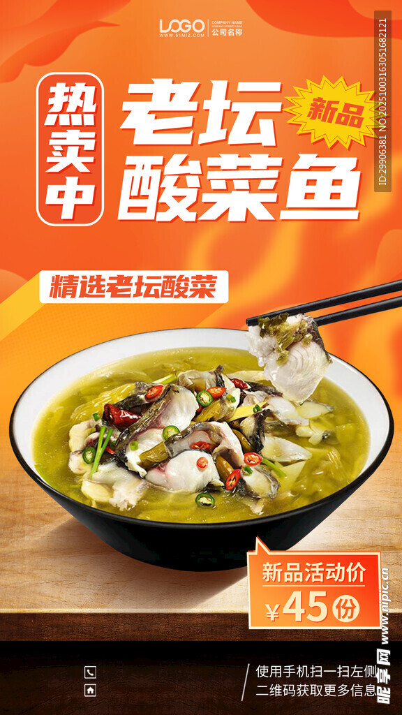 酸菜鱼 