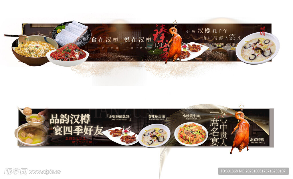 餐饮饭店五连图