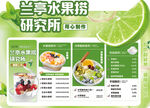 兰亭水果捞研究所菜单水吧菜单